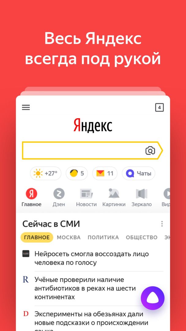 Yandex screenshot #4