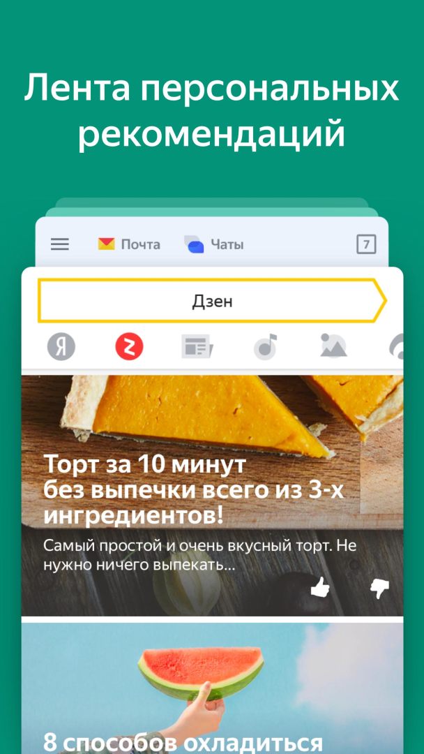 Yandex screenshot #5