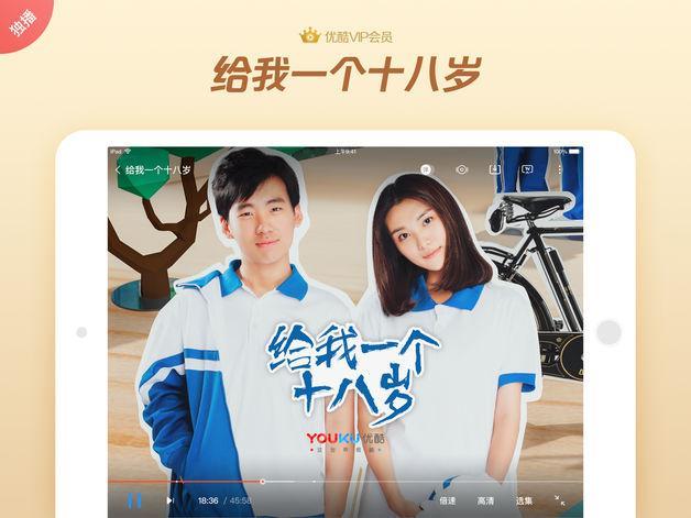 Youku screenshot #0