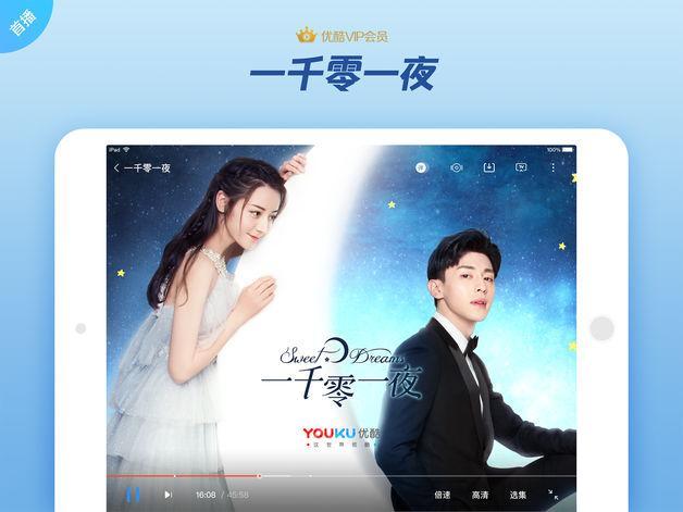 Youku screenshot #2